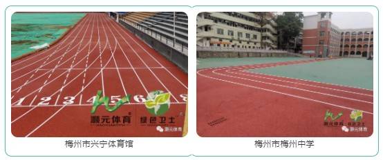 【灏元星光案例】--成就“足球之乡”广东省梅州市兩片美丽场所。